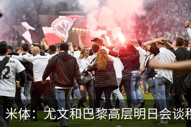 米体：尤文和巴黎高层明日会谈穆阿尼转会 他们还重新联系了苏莱