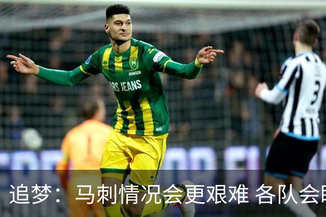 追梦：马刺情况会更艰难 各队会瞄着击败他们建队而不是尼克斯！